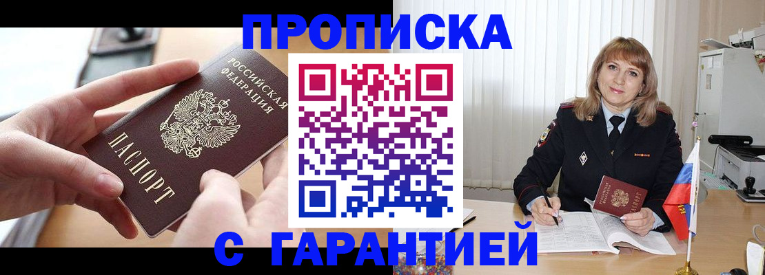 прописка законно в Николаевске-на-Амуре